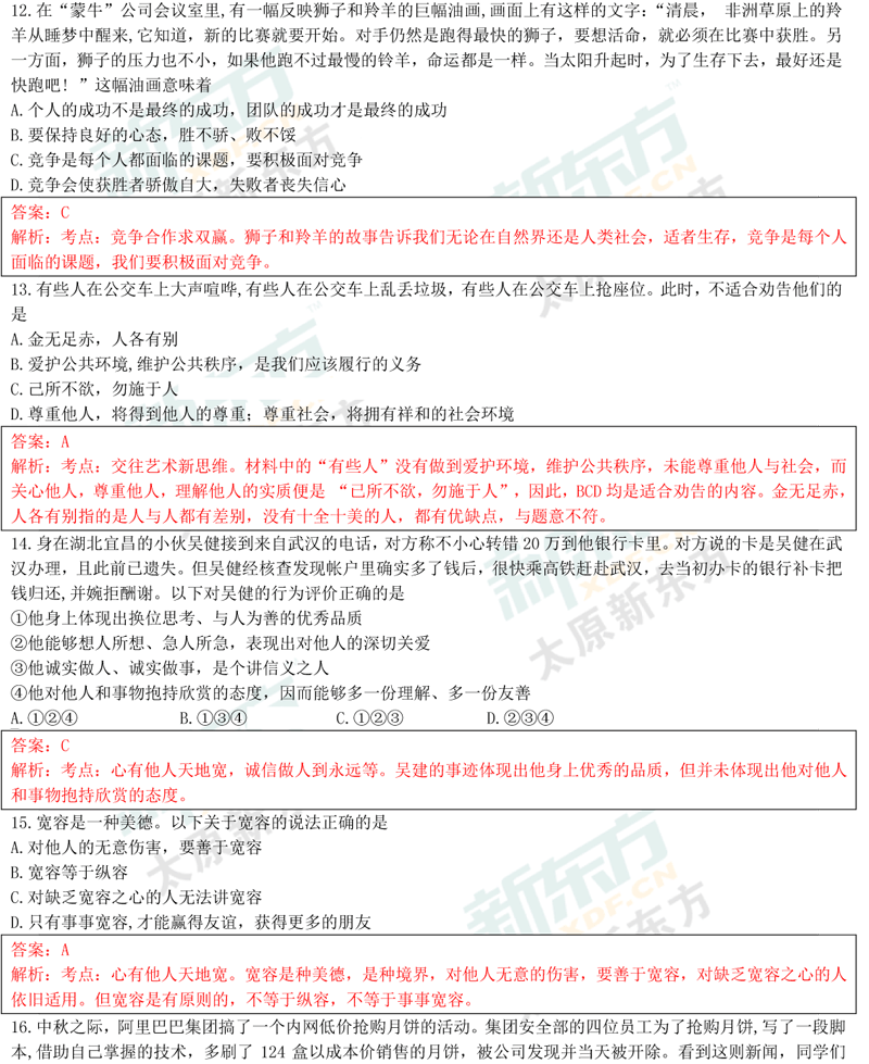 16-17学年第一学期期末考试试卷初二政治试卷答案考点分析