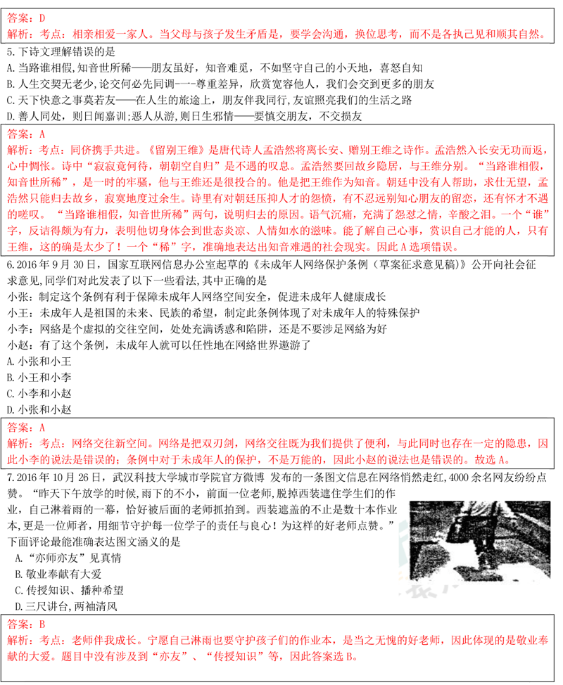 16-17学年第一学期期末考试试卷初二政治试卷答案考点分析