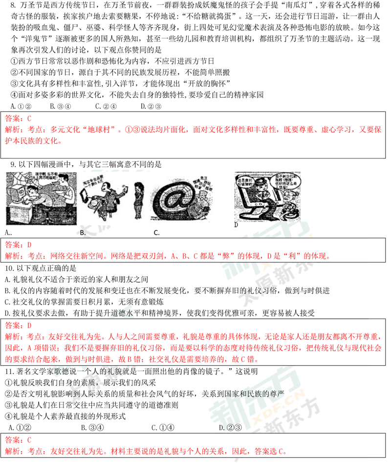 16-17学年第一学期期末考试试卷初二政治试卷答案考点分析