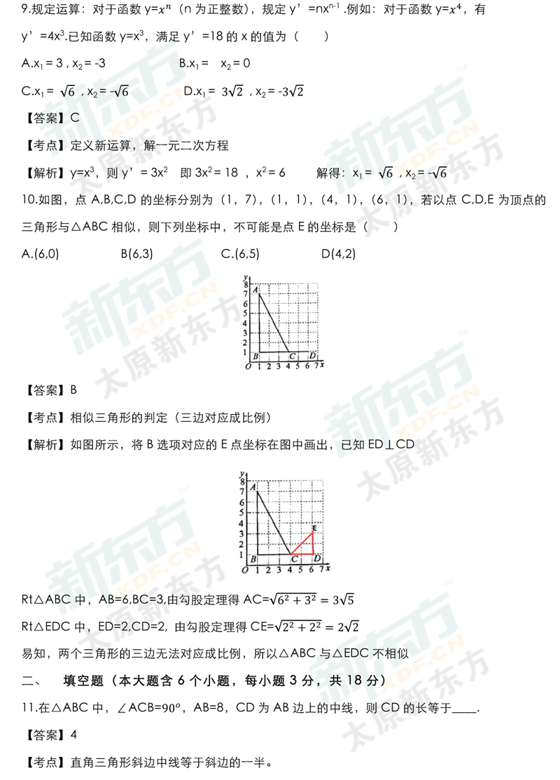 16-17学年第一学期期末考试试卷初三数学试卷答案考点分析