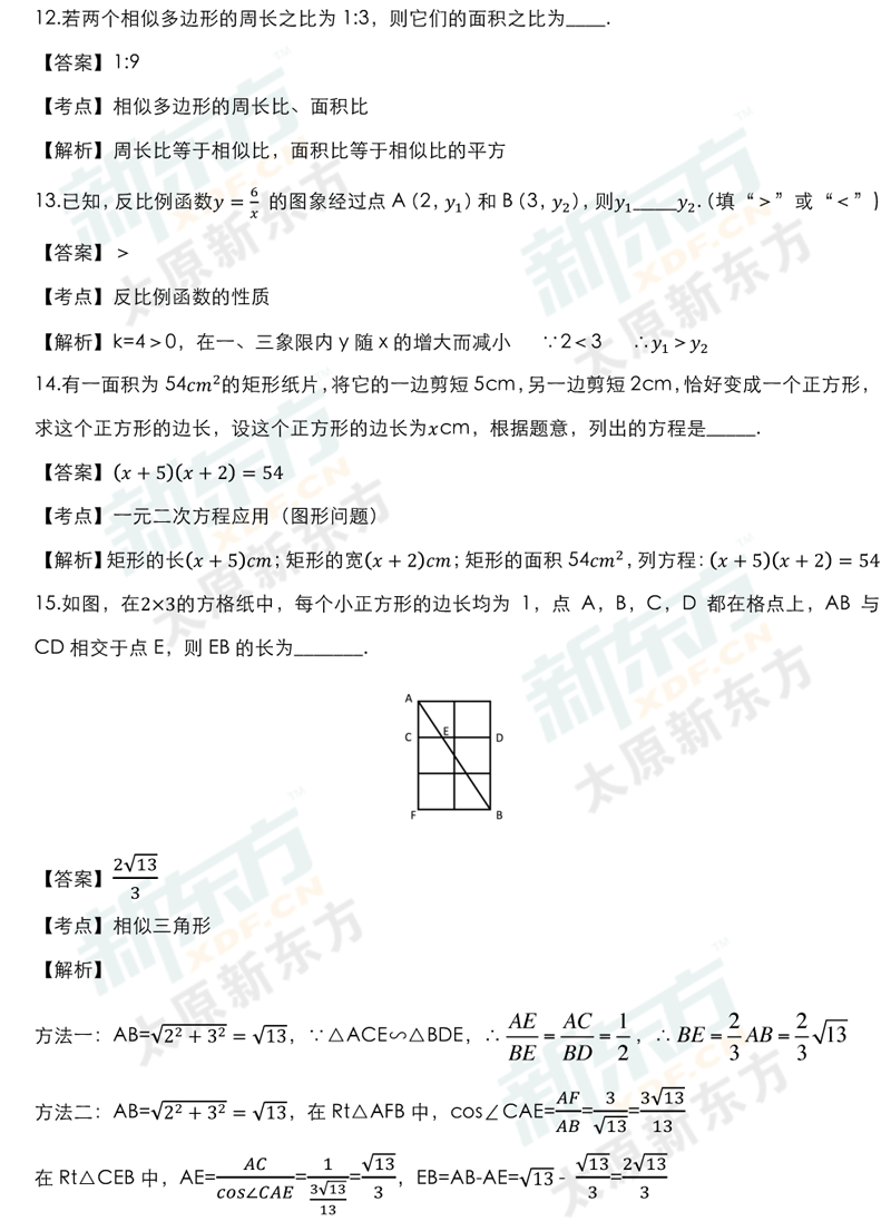 16-17学年第一学期期末考试试卷初三数学试卷答案考点分析