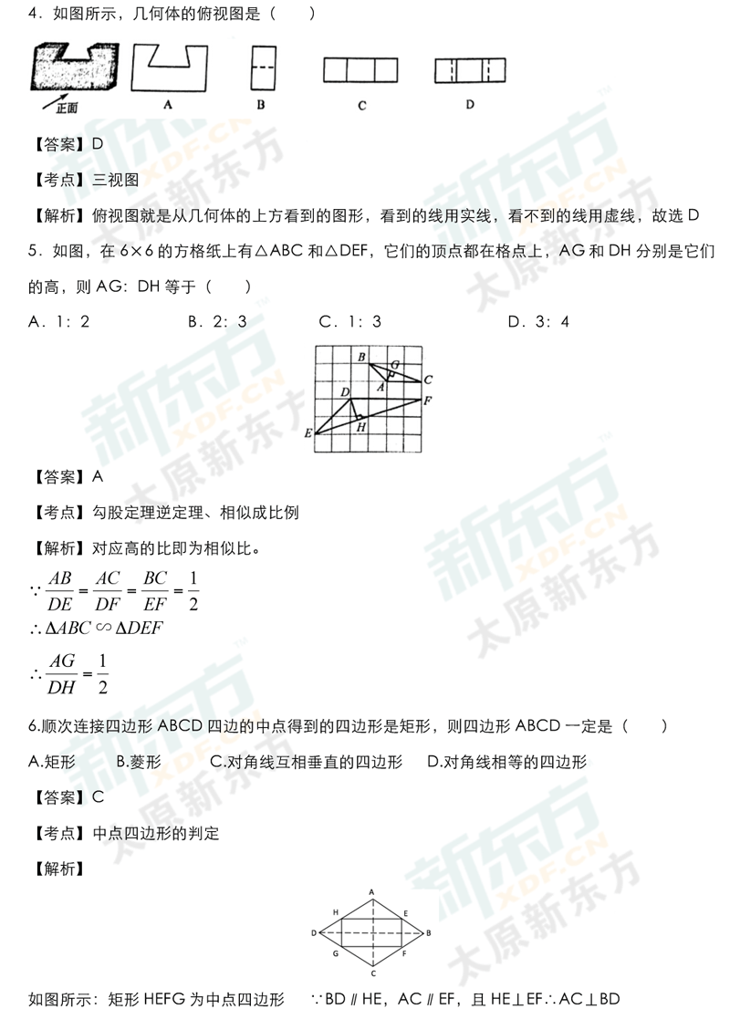 16-17学年第一学期期末考试试卷初三数学试卷答案考点分析