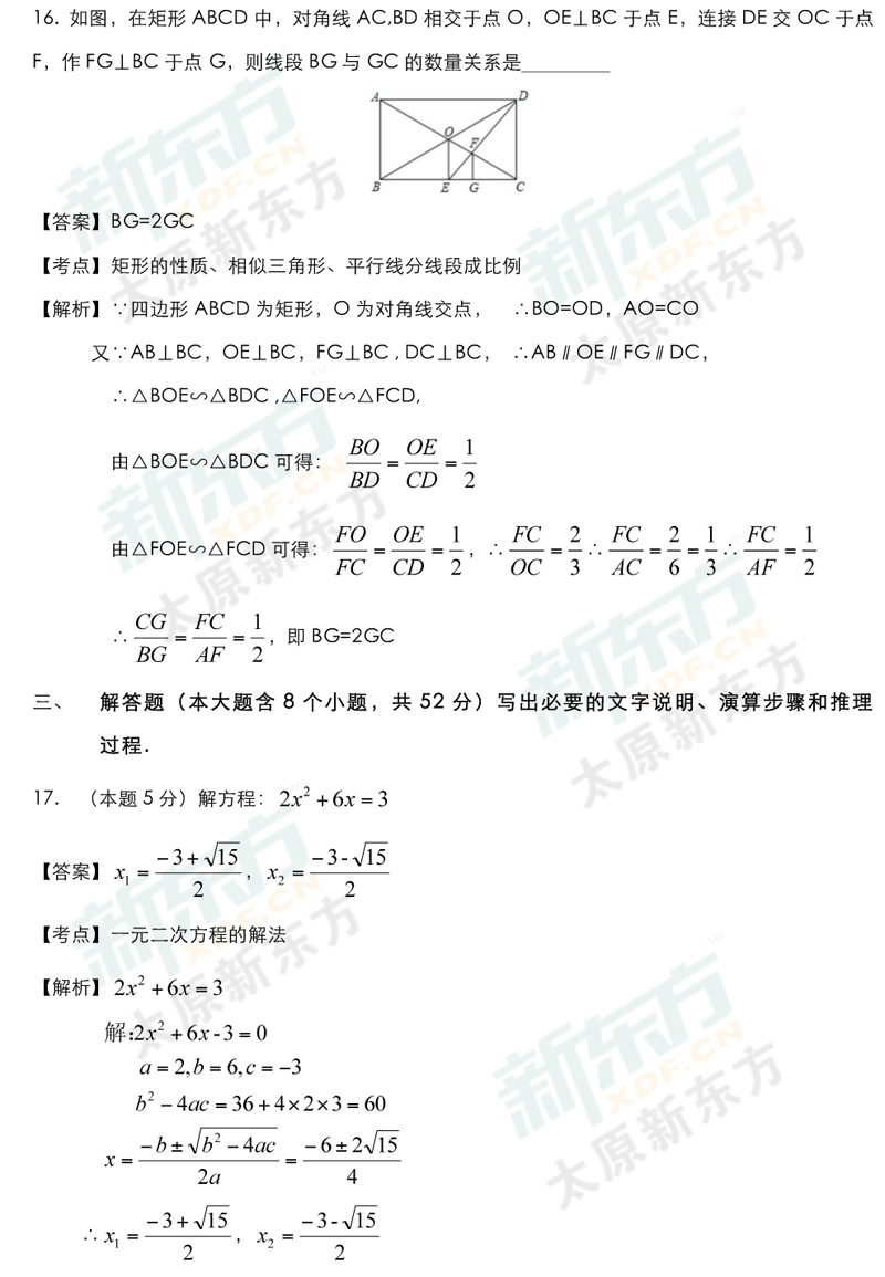 16-17学年第一学期期末考试试卷初三数学试卷答案考点分析