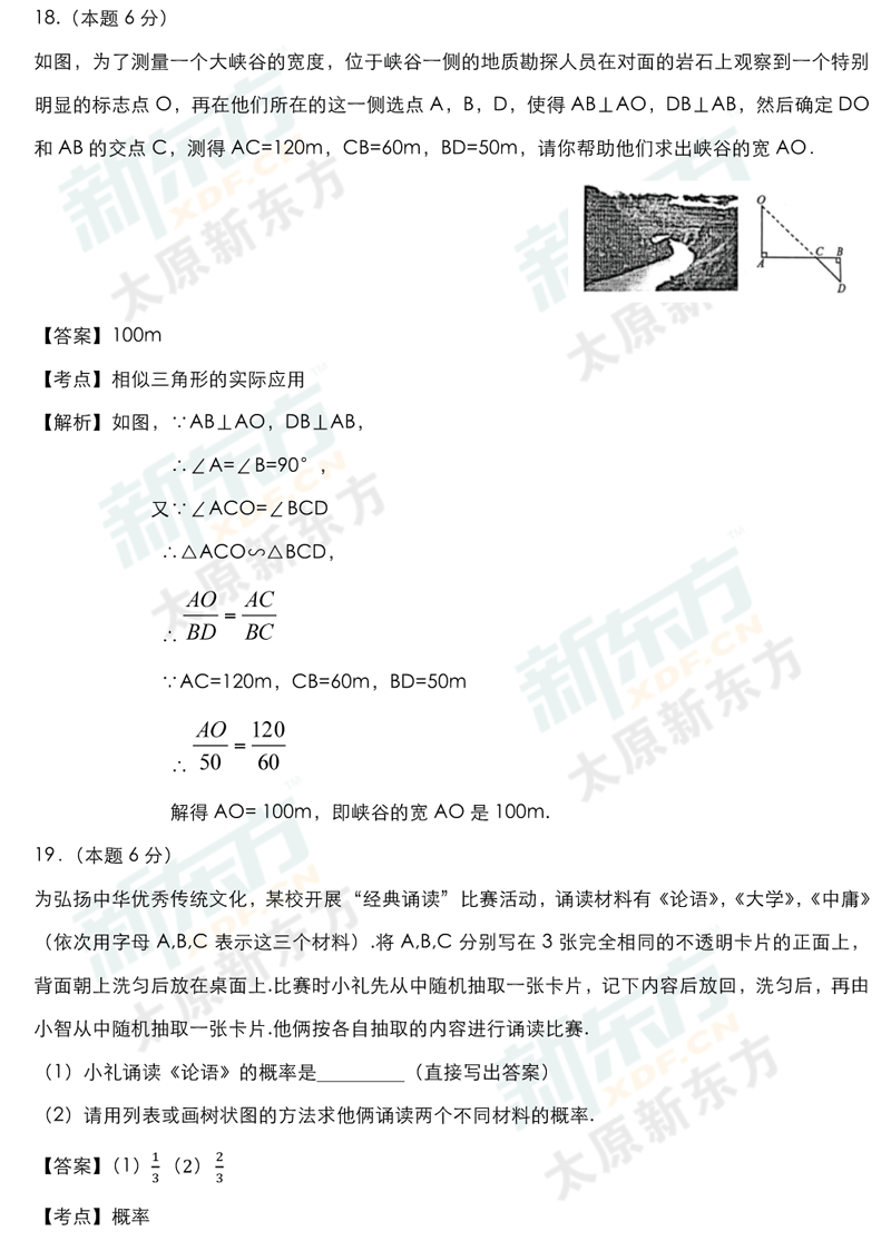 16-17学年第一学期期末考试试卷初三数学试卷答案考点分析