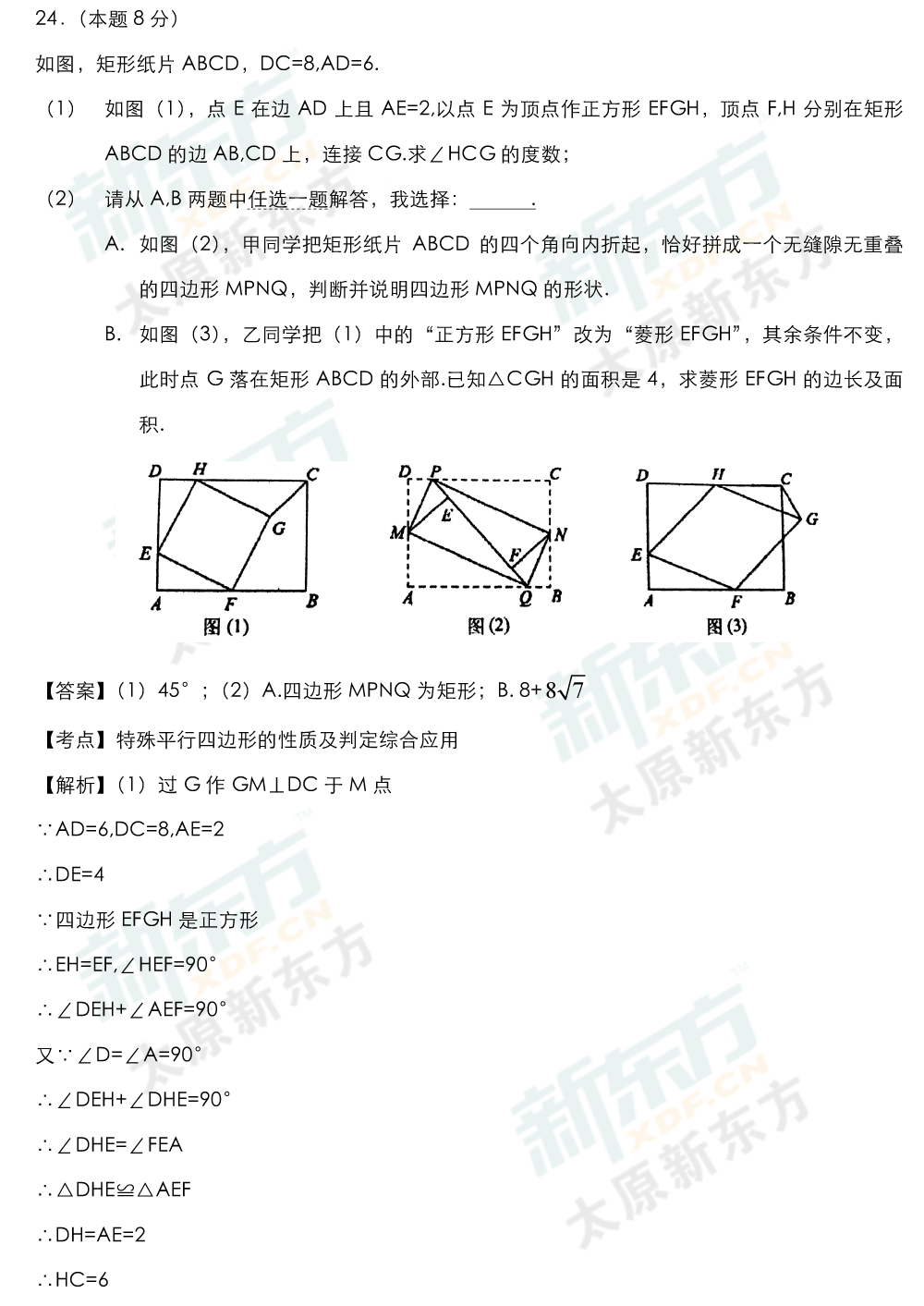 16-17学年第一学期期末考试试卷初三数学试卷答案考点分析