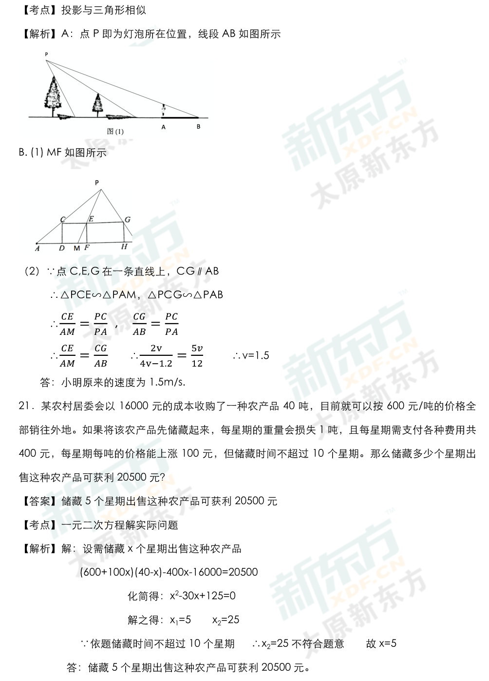 16-17学年第一学期期末考试试卷初三数学试卷答案考点分析