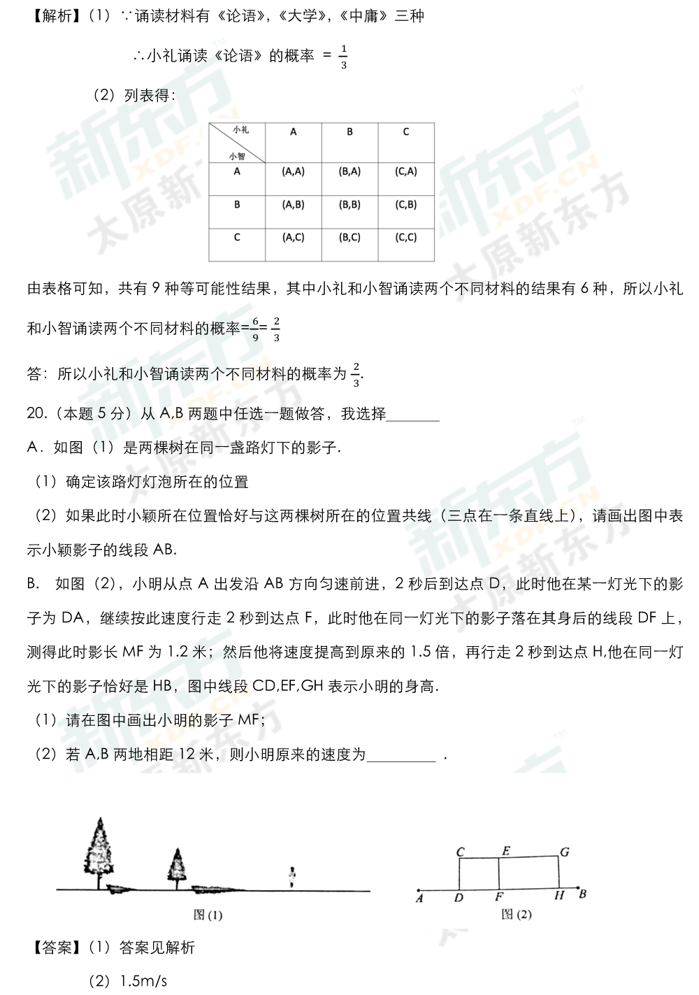 16-17学年第一学期期末考试试卷初三数学试卷答案考点分析