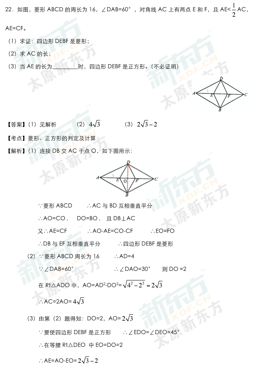 16-17学年第一学期期末考试试卷初三数学试卷答案考点分析