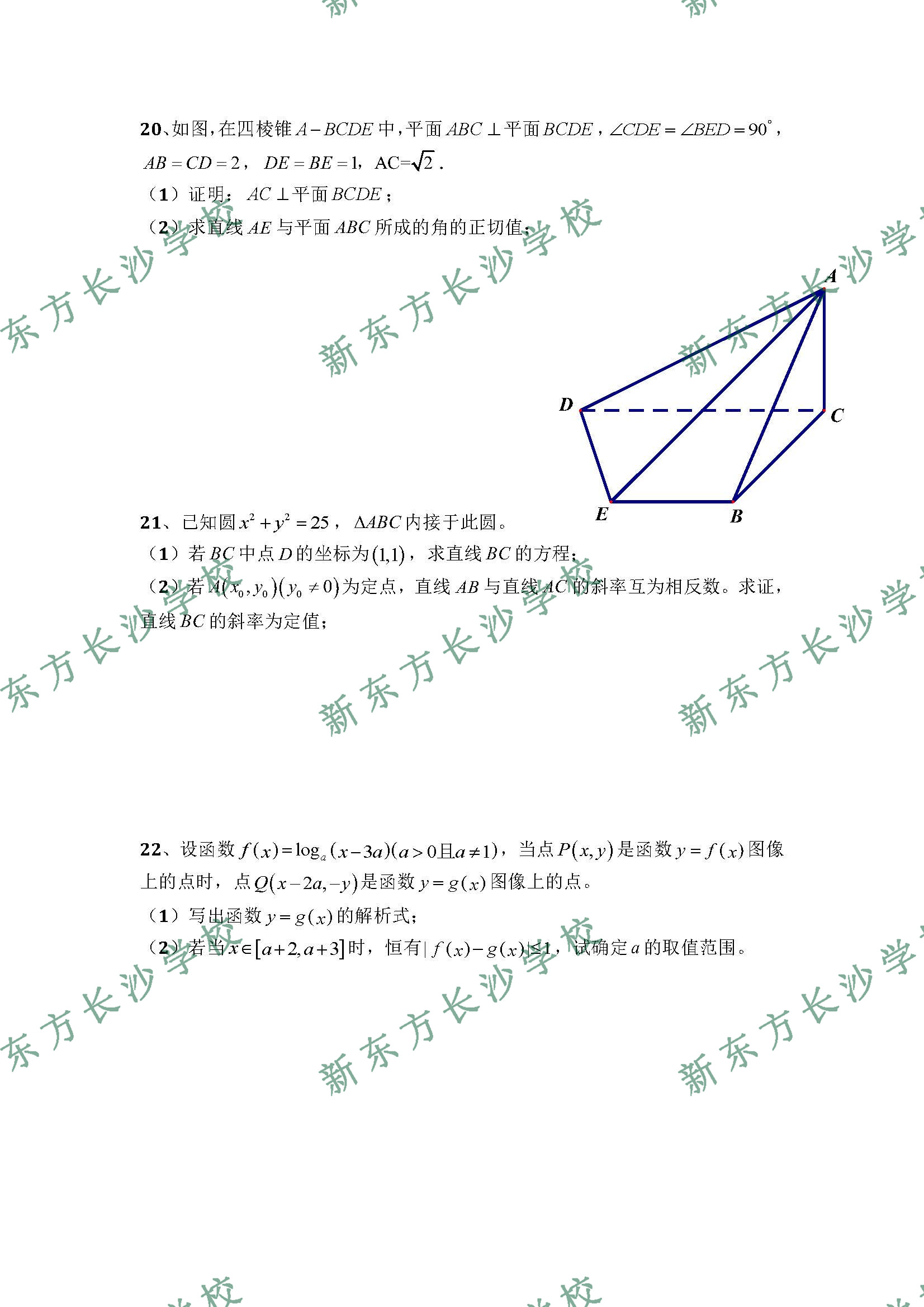 新东方:2016-2017长沙雅礼中学高一数学期末试题及答案解析