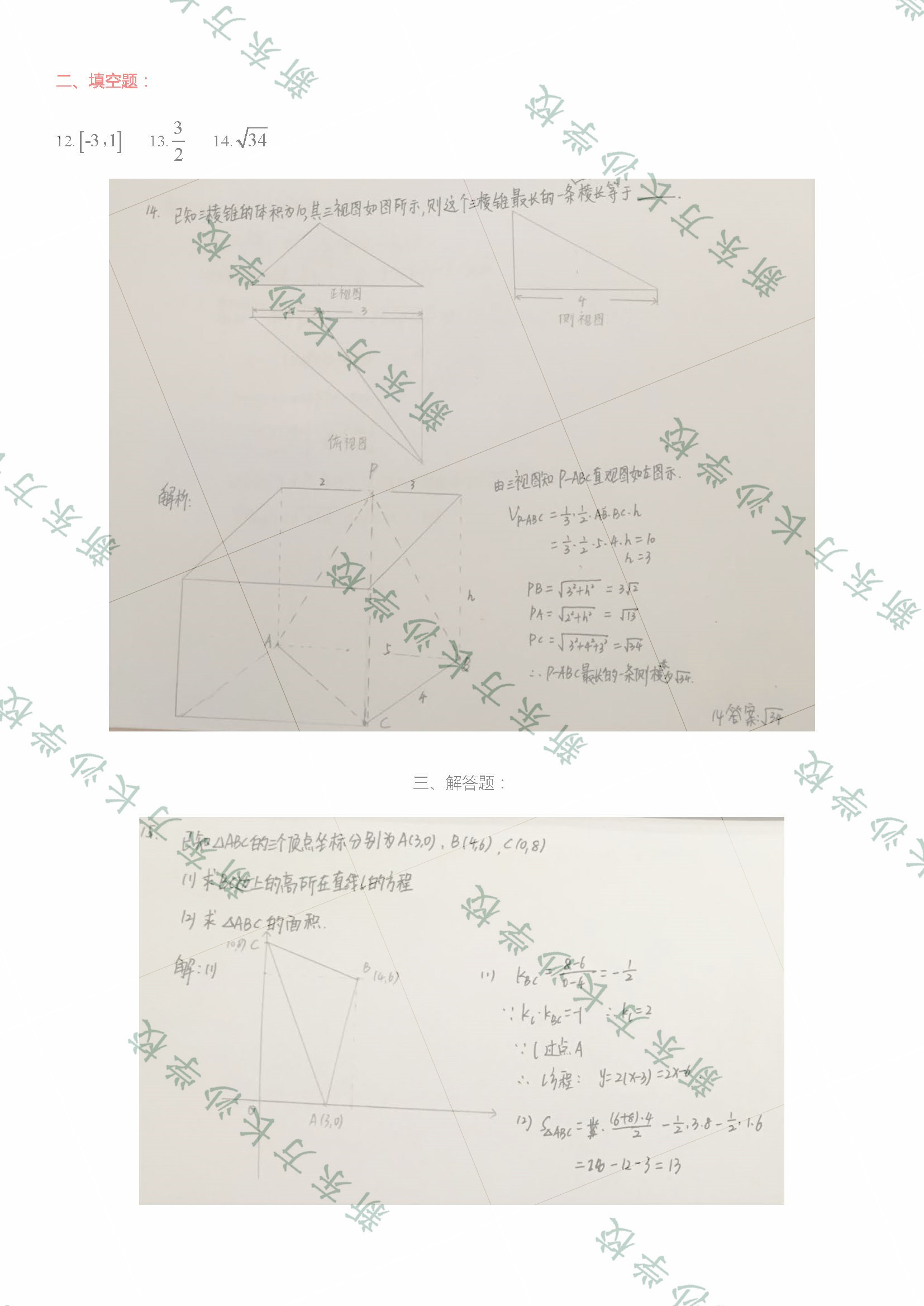 新东方:2016-2017湖南师大附中高一数学期末试题及答案解析