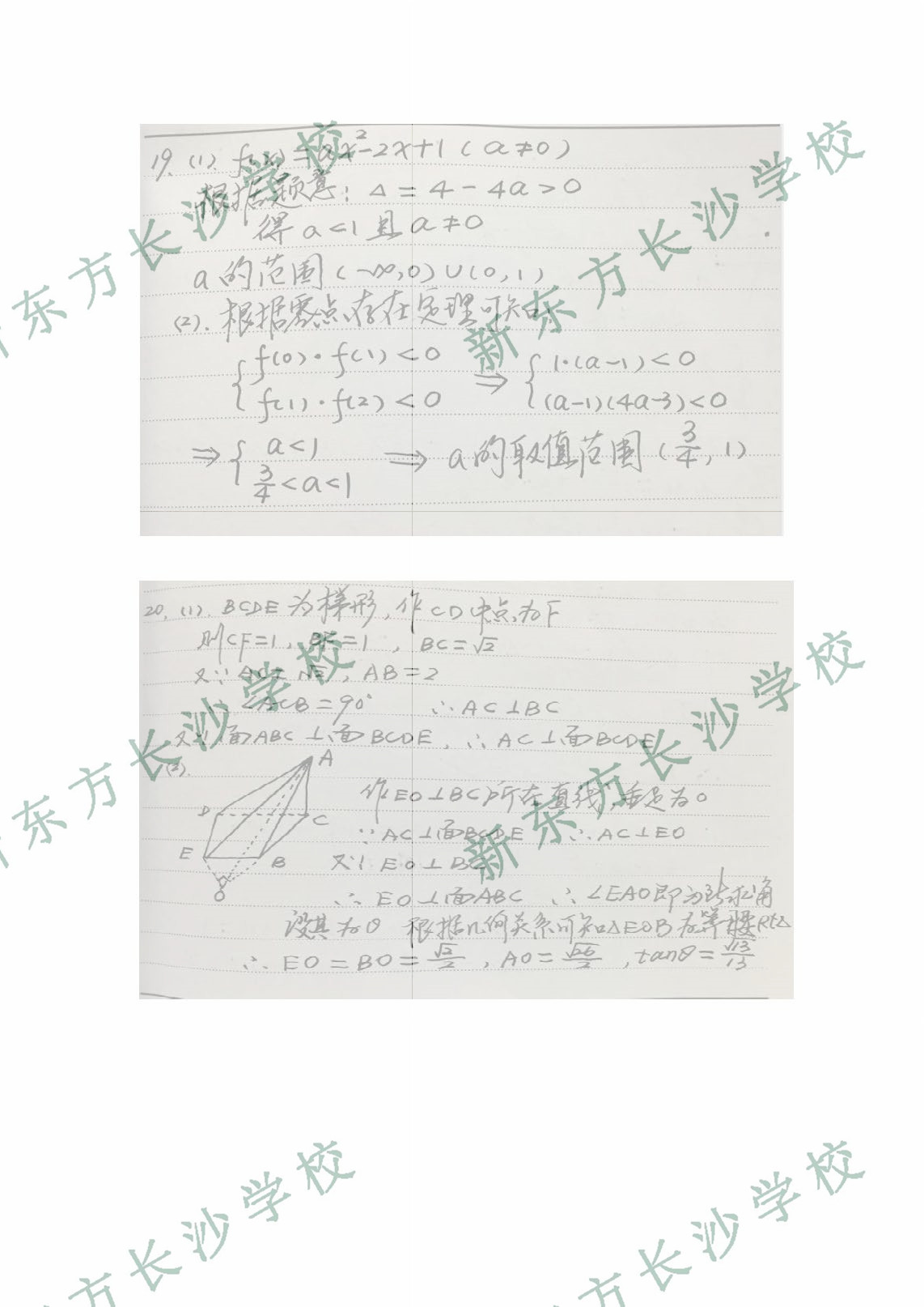 新东方:2016-2017长沙雅礼中学高一数学期末试题及答案