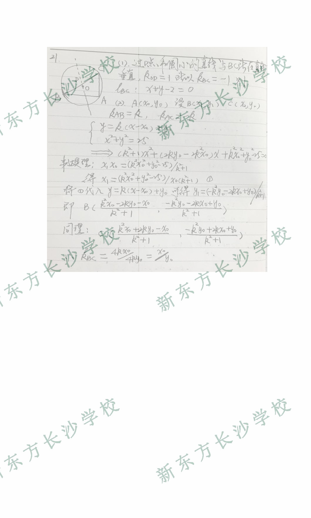 新东方:2016-2017长沙雅礼中学高一数学期末试题及答案