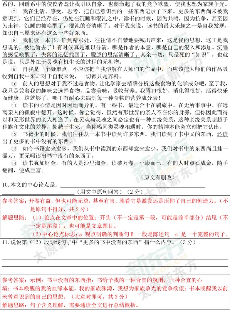 16-17学年第一学期期末考试试卷初三语文试卷答案考点分析