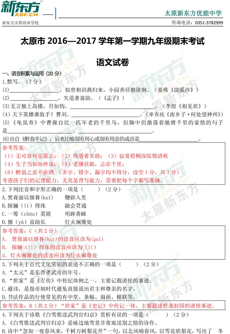 16-17学年第一学期期末考试试卷初三语文试卷答案考点分析