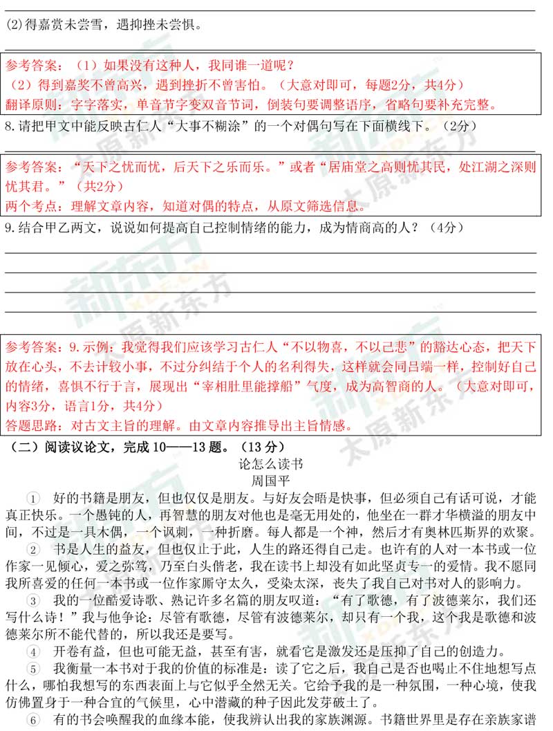 16-17学年第一学期期末考试试卷初三语文试卷答案考点分析