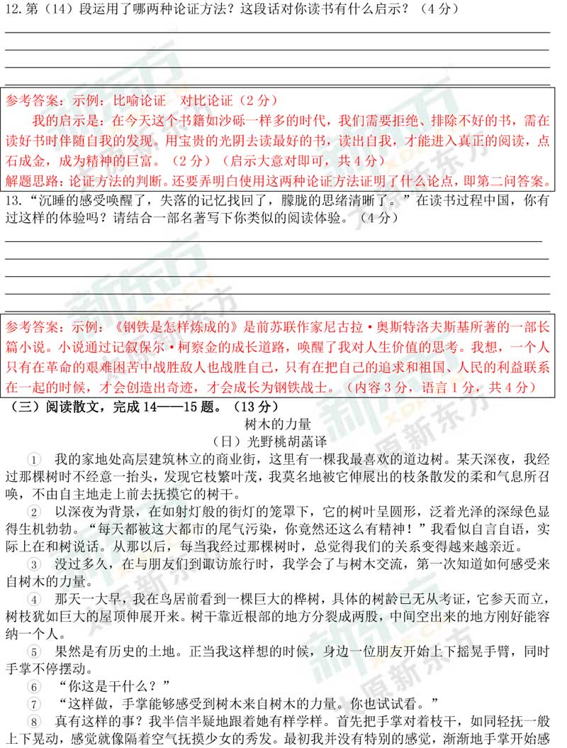 16-17学年第一学期期末考试试卷初三语文试卷答案考点分析
