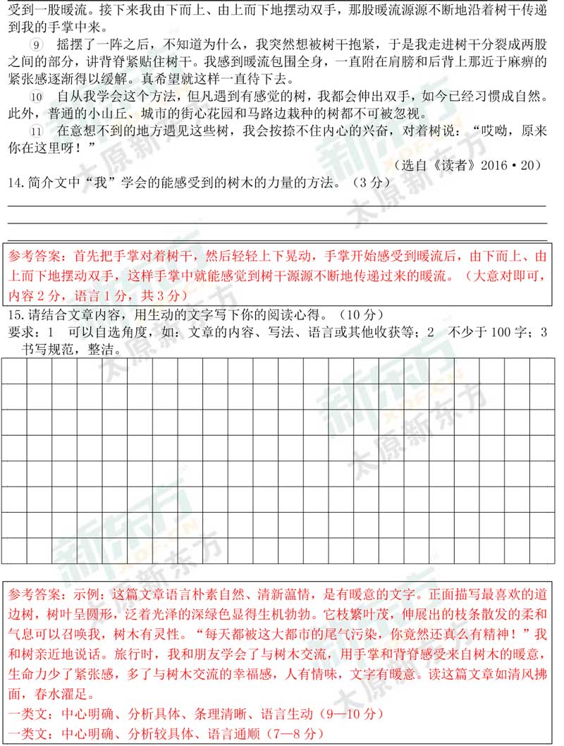 16-17学年第一学期期末考试试卷初三语文试卷答案考点分析