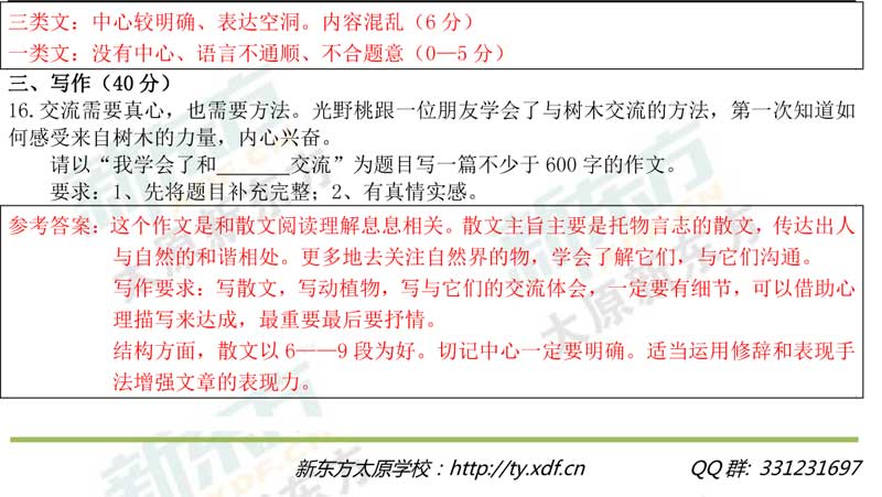 16-17学年第一学期期末考试试卷初三语文试卷答案考点分析