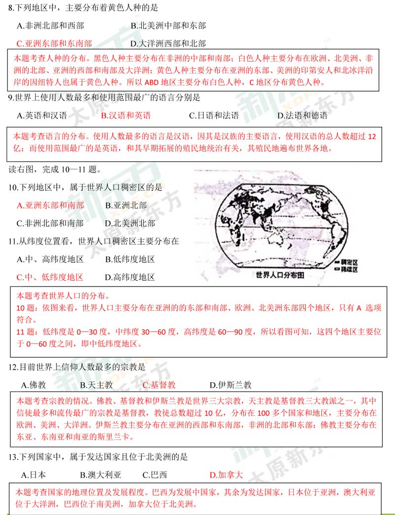 16-17学年第一学期期末考试试卷初一地理试卷答案考点分析