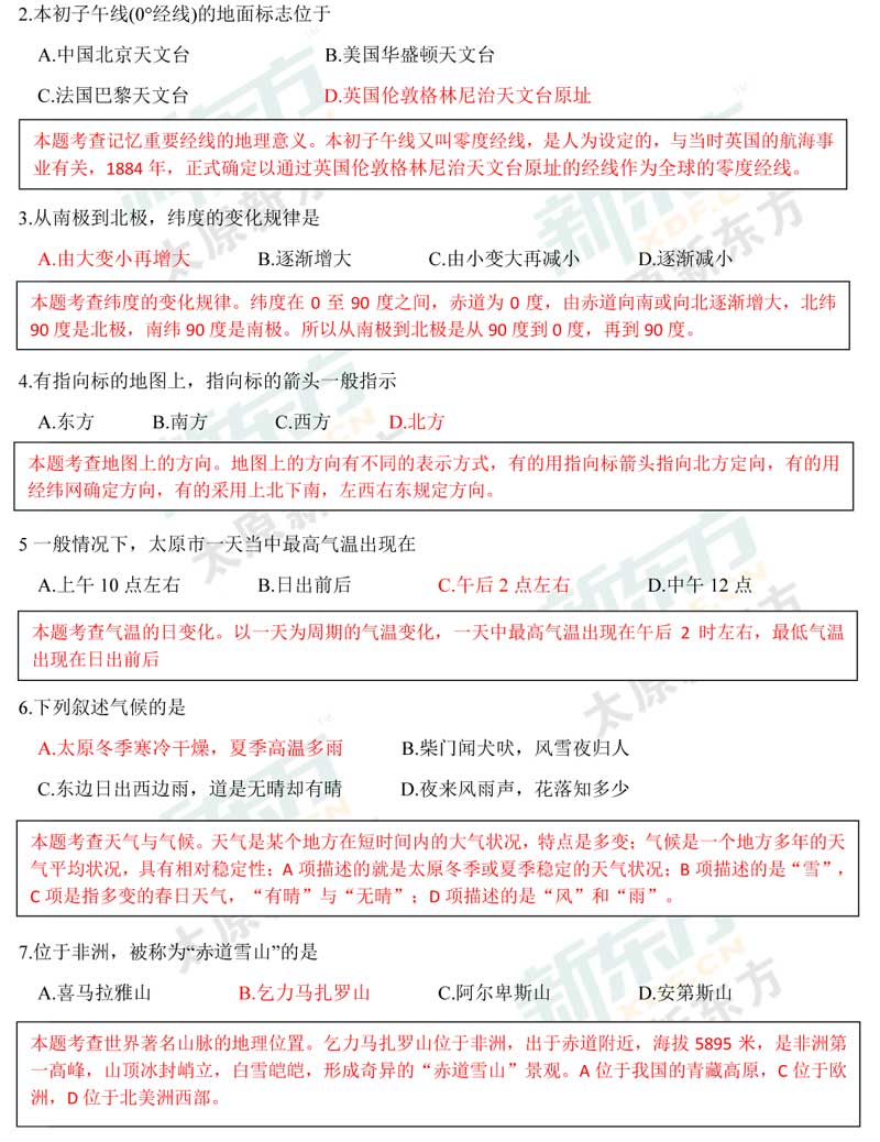 16-17学年第一学期期末考试试卷初一地理试卷答案考点分析