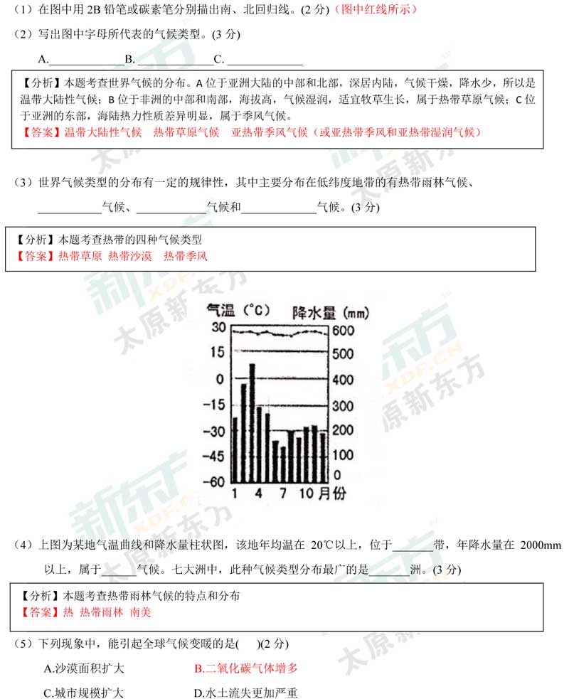 16-17学年第一学期期末考试试卷初一地理试卷答案考点分析