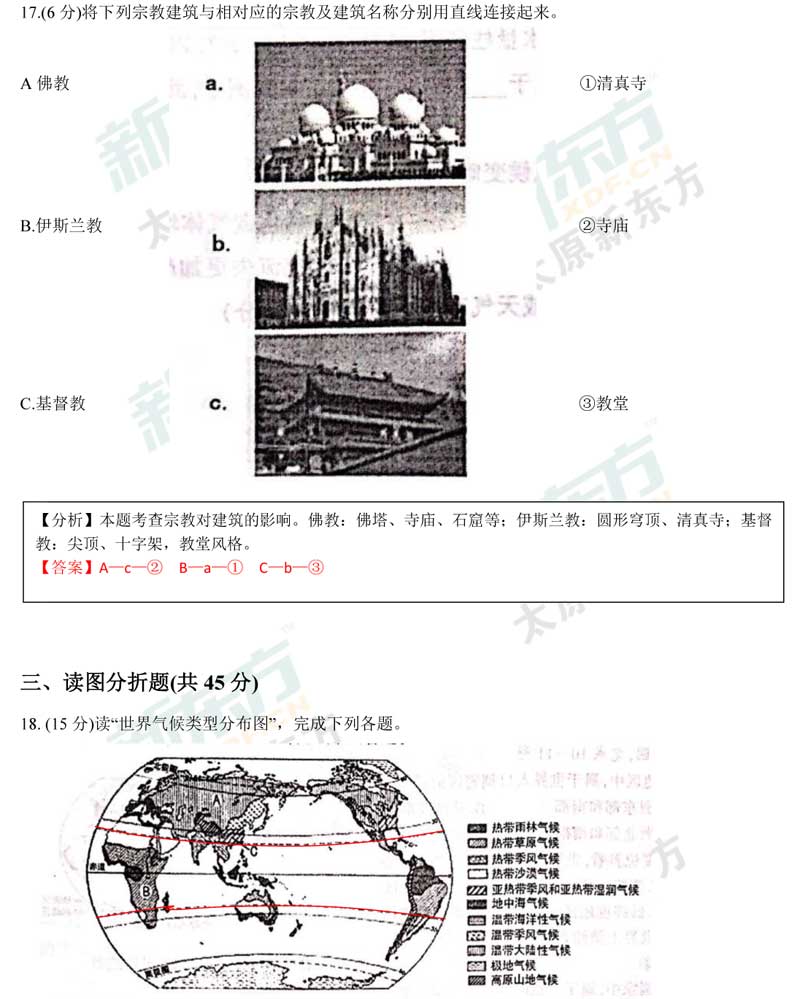 16-17学年第一学期期末考试试卷初一地理试卷答案考点分析