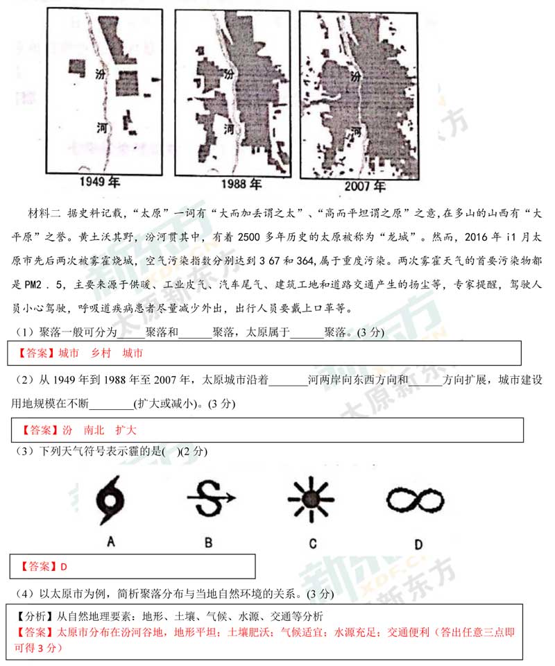 16-17学年第一学期期末考试试卷初一地理试卷答案考点分析