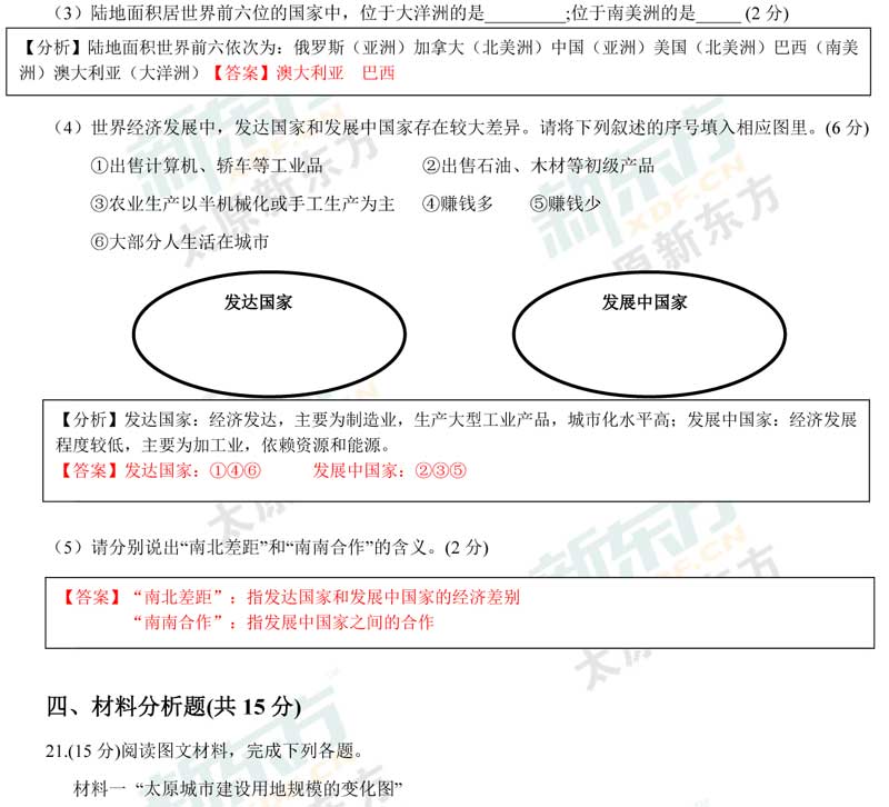 16-17学年第一学期期末考试试卷初一地理试卷答案考点分析