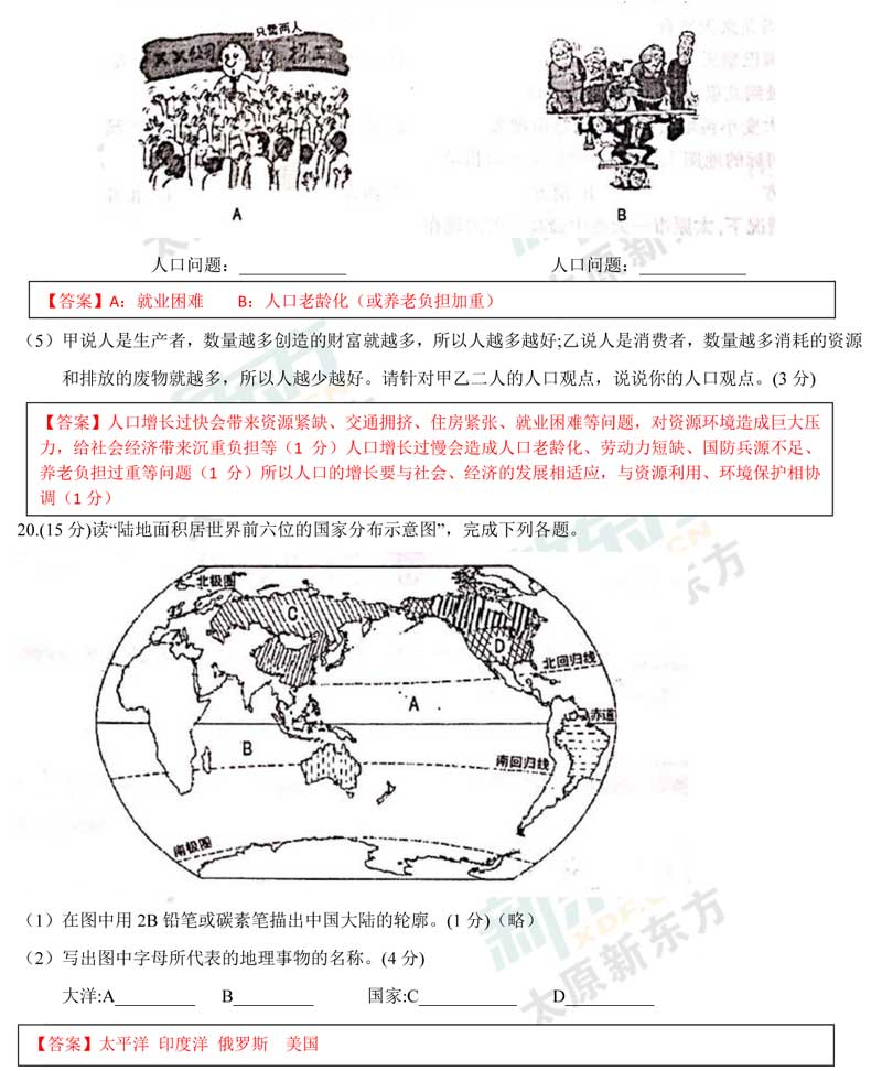 16-17学年第一学期期末考试试卷初一地理试卷答案考点分析