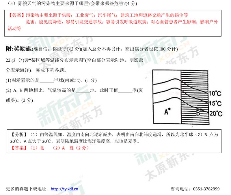 16-17学年第一学期期末考试试卷初一地理试卷答案考点分析