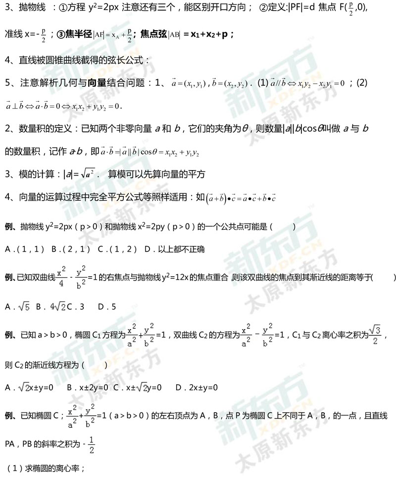 高二数学期末考试复习知识点