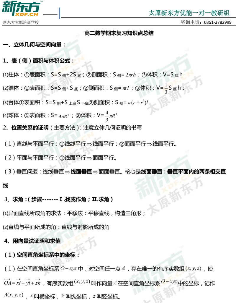 高二数学期末考试复习知识点