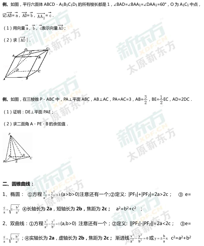 高二数学期末考试复习知识点