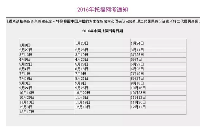 托福口语2016盘点及2017备考规划