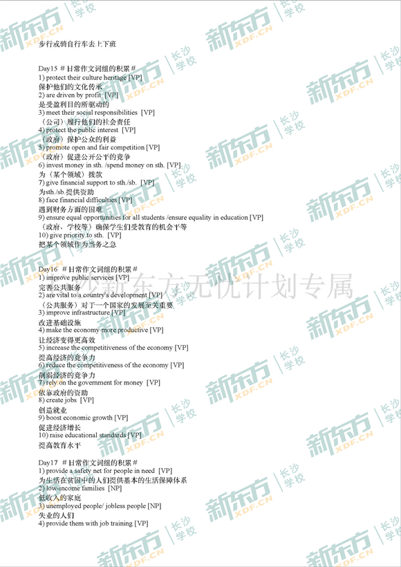 2017考研英语：考研英语作文常见词组