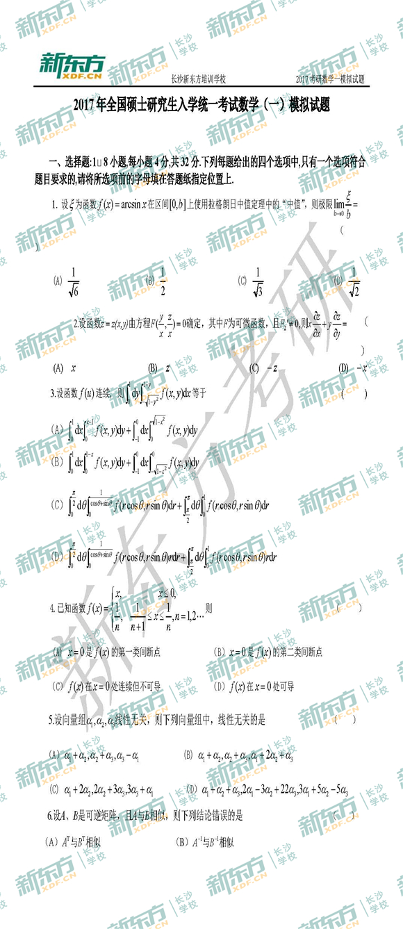 2017考研数学:2017考研数学模拟题（数学一）