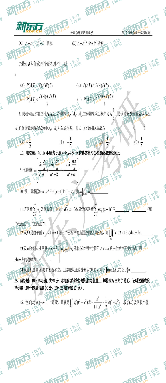 2017考研数学:2017考研数学模拟题（数学一）