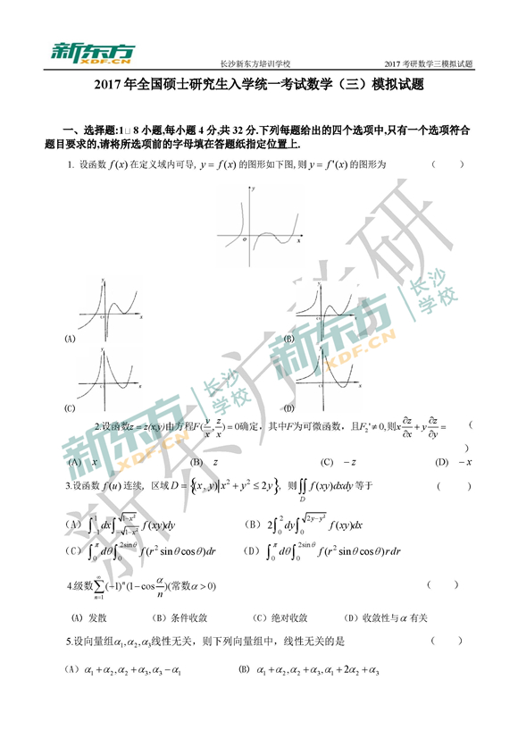 2017考研数学:2017考研数学模拟题（数学三）