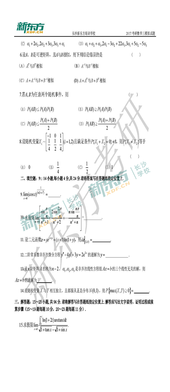 2017考研数学:2017考研数学模拟题（数学三）