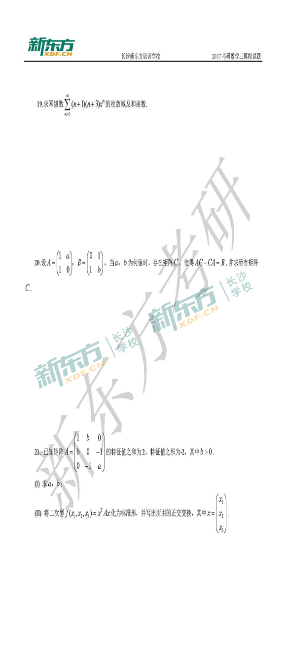 2017考研数学:2017考研数学模拟题（数学三）