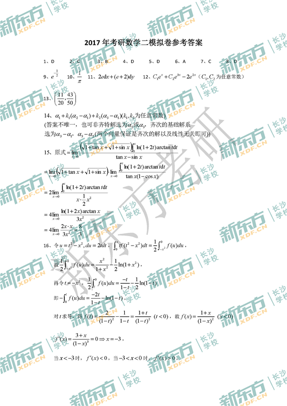 2017考研数学:2017考研数学模拟题及答案解析（数学二）