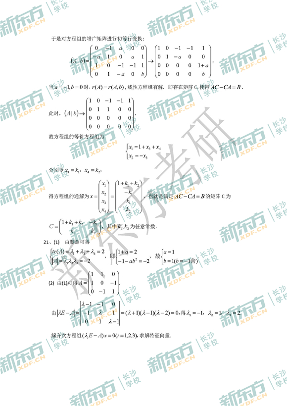 2017考研数学:2017考研数学模拟题及答案解析（数学三）