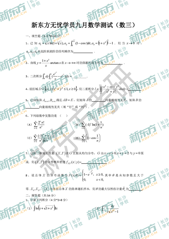 2017考研数学:2017考研数学模拟题（数学三）