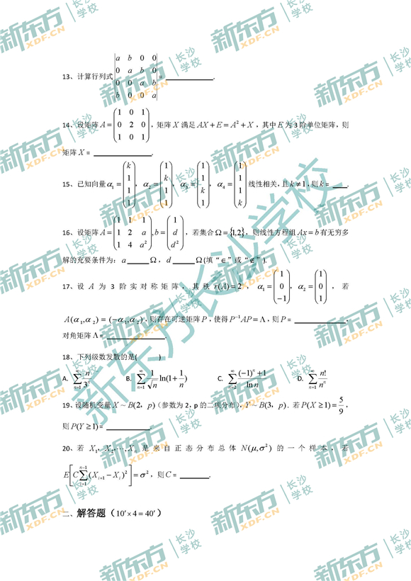 新东方考研无忧 2017考研数学模拟题（数学一）