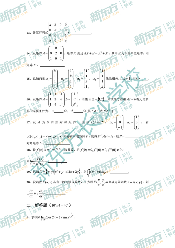 新东方考研无忧 2017考研数学模拟题（数学二）