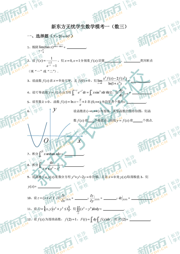 新东方考研无忧 2017考研数学模拟题（数学三）