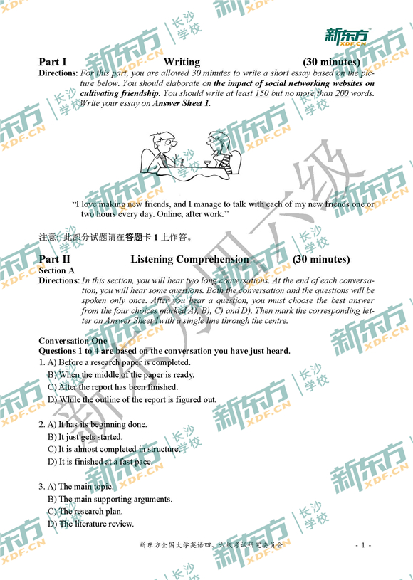 新东方2016大学英语六级模拟试题及答案