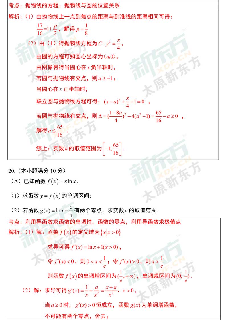 16-17学年第一学期期末考试高二数学文科试卷答案考点分析