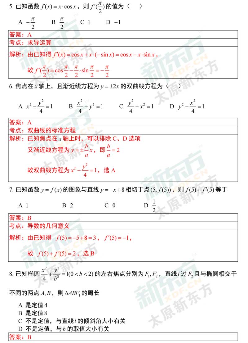 16-17学年第一学期期末考试高二数学文科试卷答案考点分析