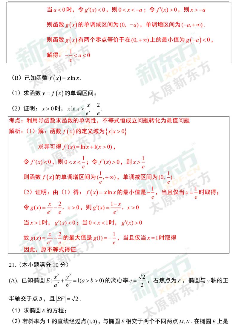 16-17学年第一学期期末考试高二数学文科试卷答案考点分析